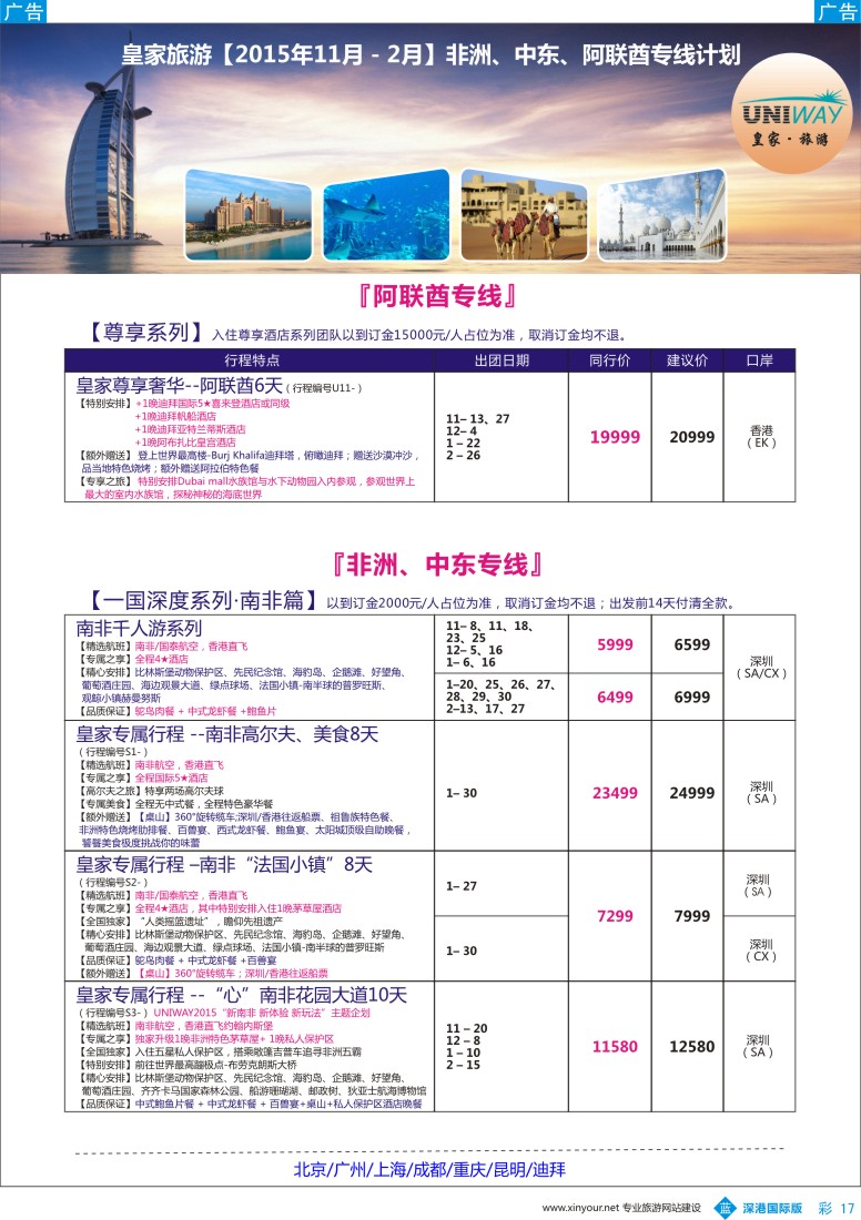 b彩017  UNIWAY皇家旅游【非洲、中东、迪拜】2015年11-2016年2月计划