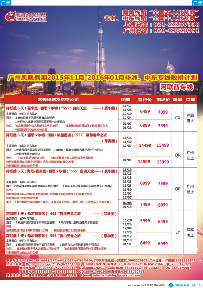 b彩127  凤凰假期-非洲。中东。美洲