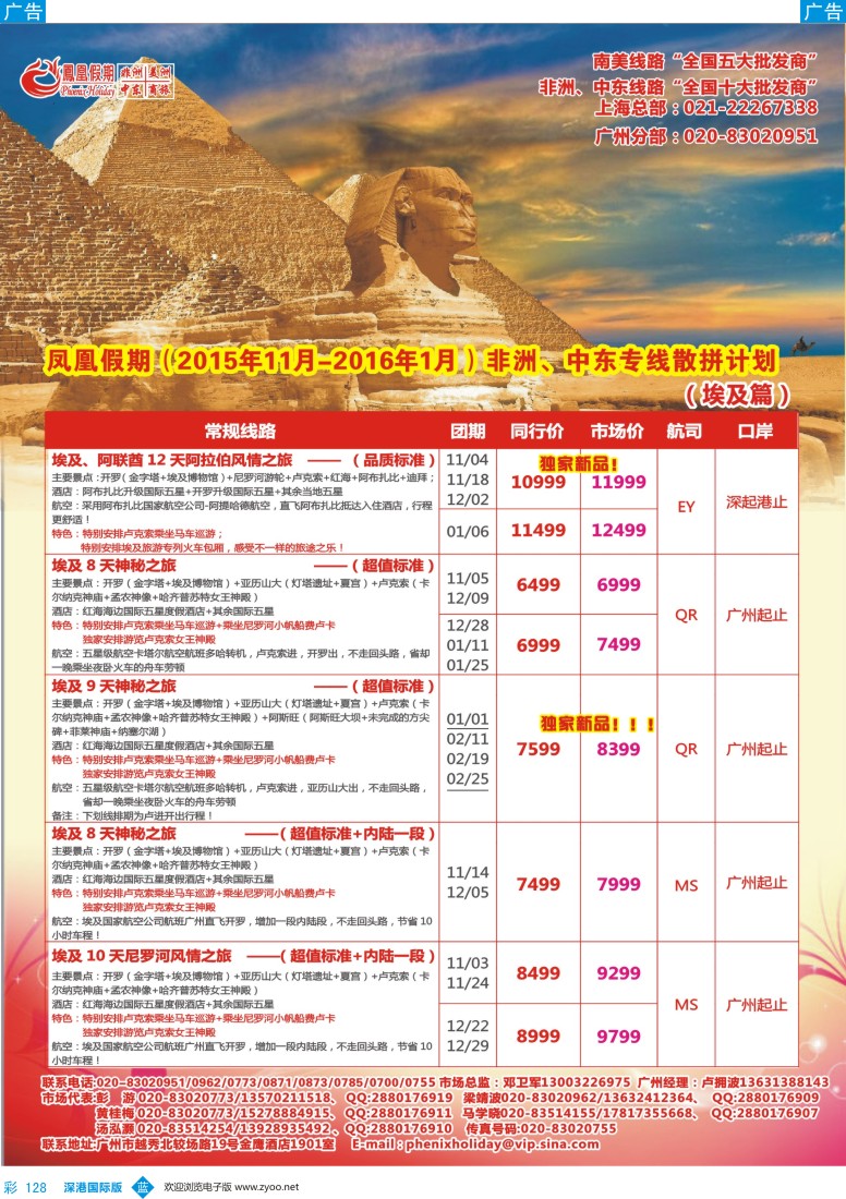 b彩128  凤凰假期-非洲。中东。美洲