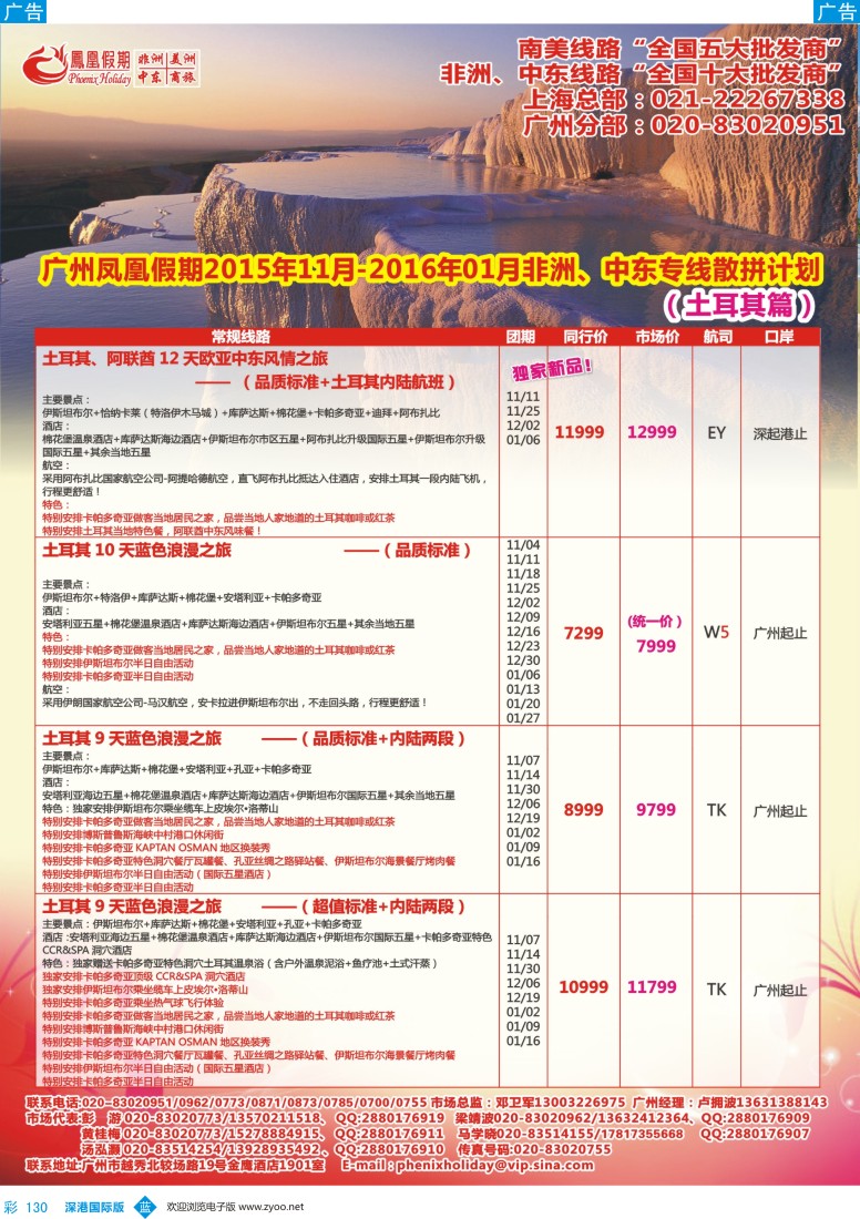 b彩130  凤凰假期-非洲。中东。美洲