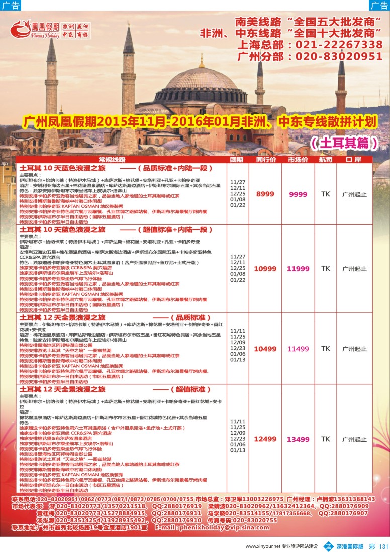 b彩131  凤凰假期-非洲。中东。美洲