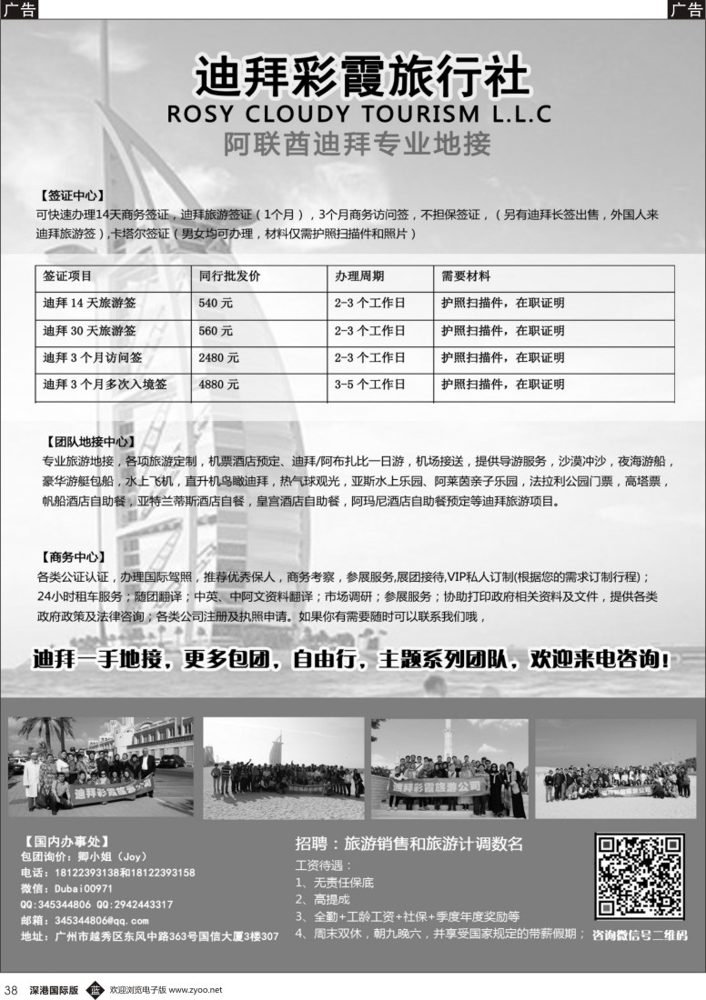b黑038  阿联酋迪拜专业地接