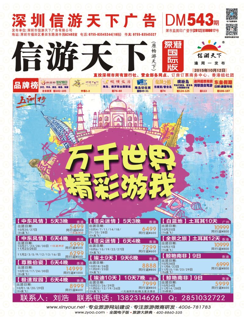 r01  封面  五洲行—非洲中东计划