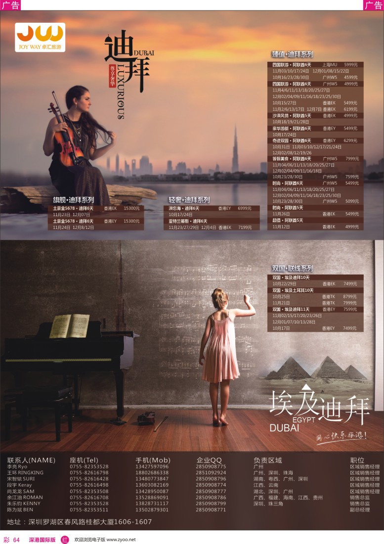 r彩064  卓汇旅游—南非、迪拜专版