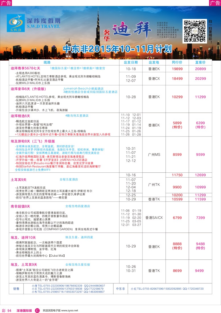 r彩094  【深纬度假期】非洲中东计划