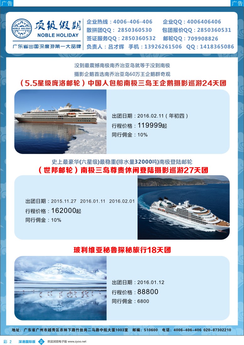 b彩002  顶级假期-欧美澳非深度游