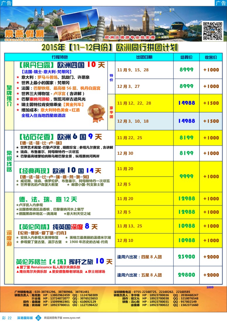b彩022  飞燕假期-【欧洲】最新同行拼团计划