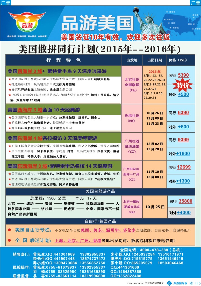 b彩115  品游美国-美国散拼包团计划