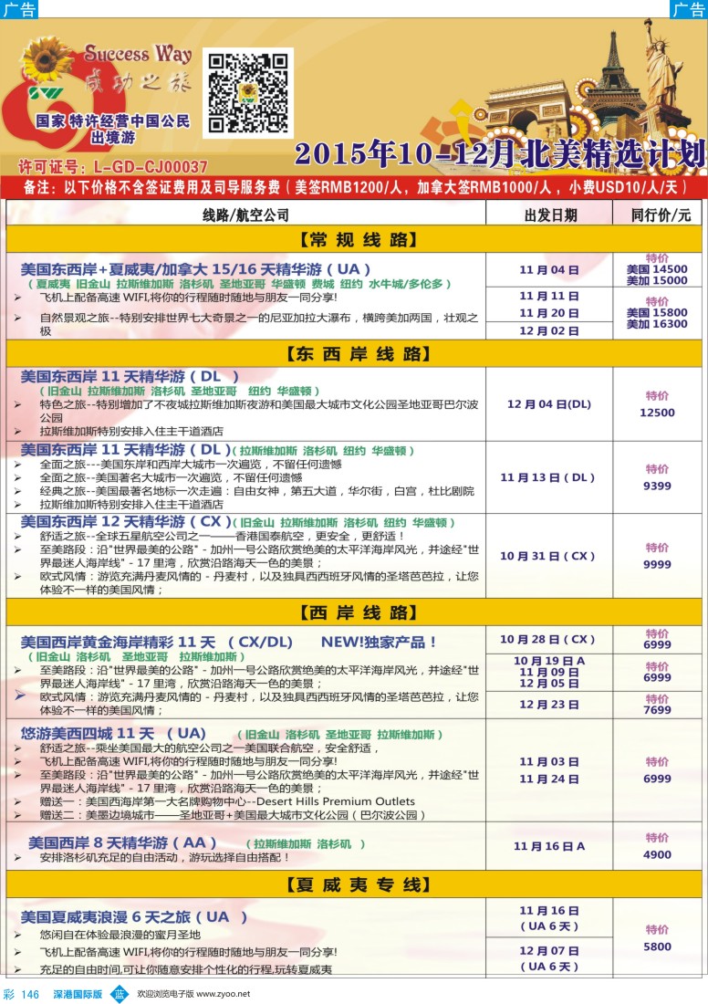 b彩146  广州成功之旅—欧洲、美洲、南美计划