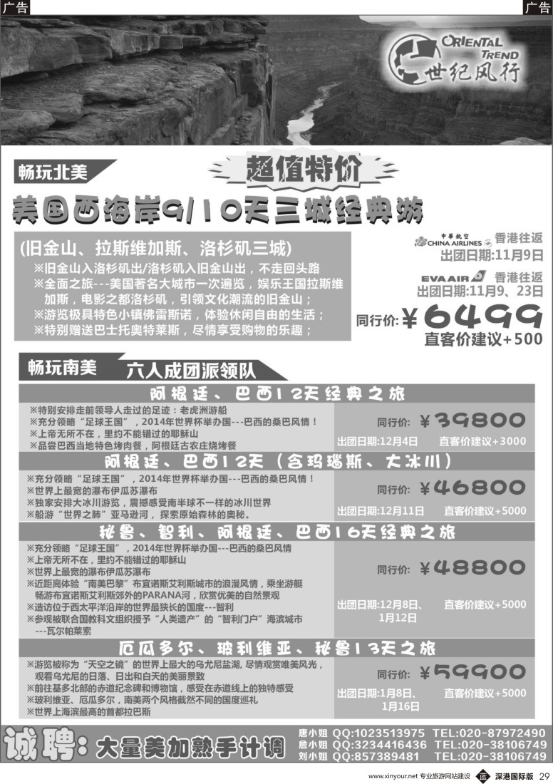 b黑029  世纪风行-2015美洲计划