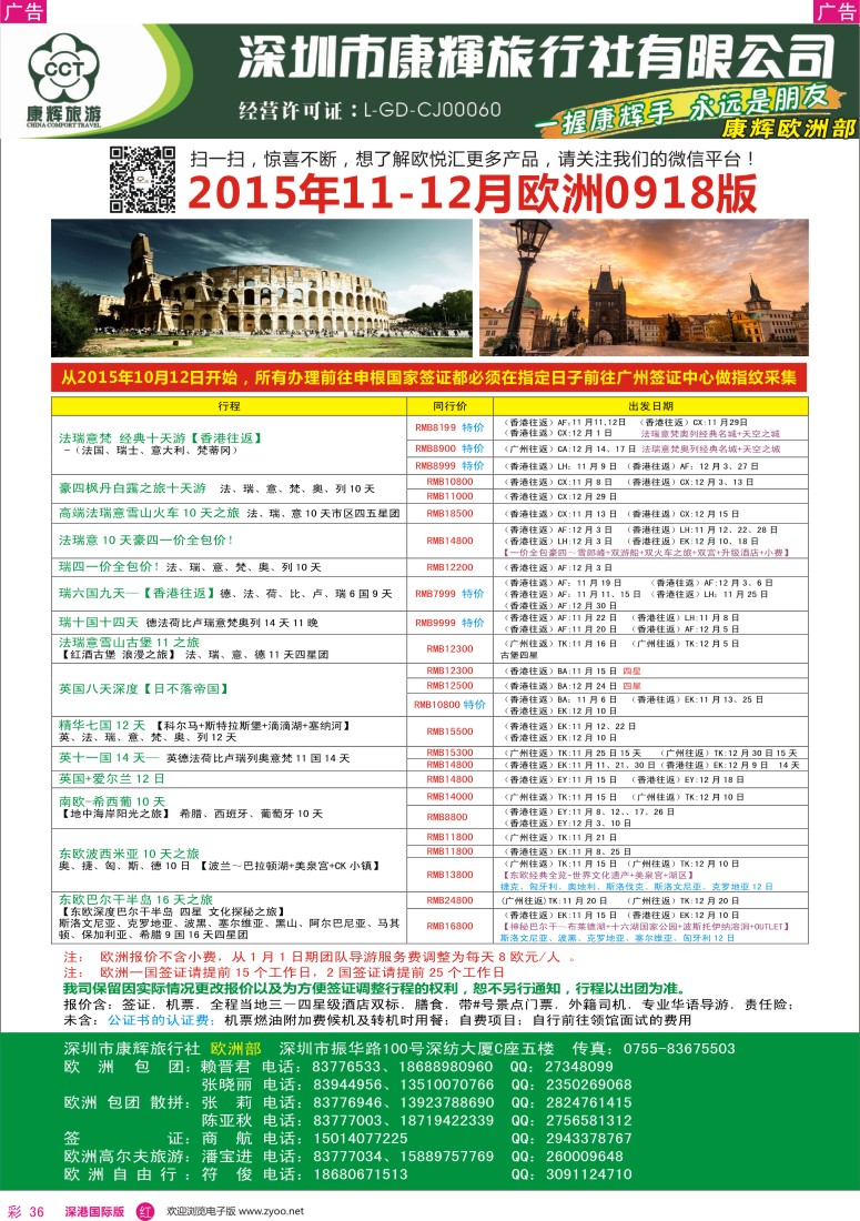 r彩036  深圳康辉—世界风情欧洲部最新计划