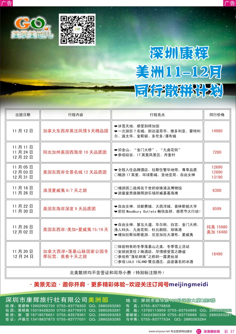 r彩037  深圳康辉—世界风情美洲部最新计划