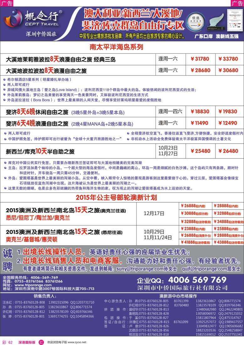 r彩062  概念行CEPT—澳大利亚、新西兰、大溪地、裴济自由行专区