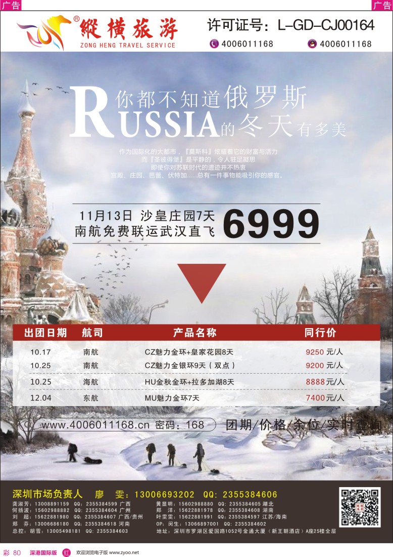 r彩080  纵横旅游-俄罗斯南航、海航、东航全国联运