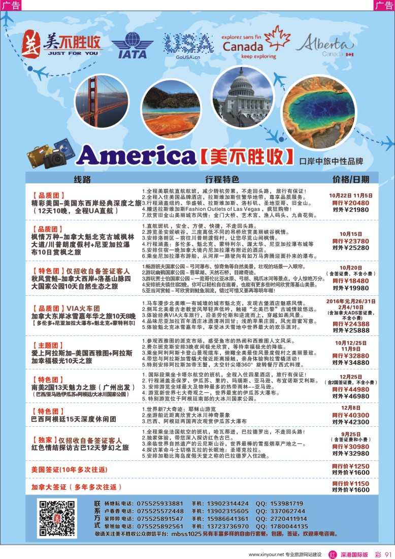 r彩091  深圳口岸中旅—美洲线