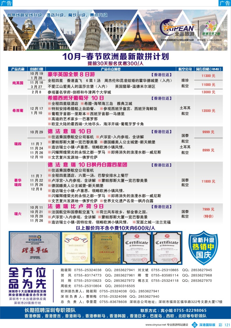 r彩121  寰球文化之旅10-11月【欧洲】计划