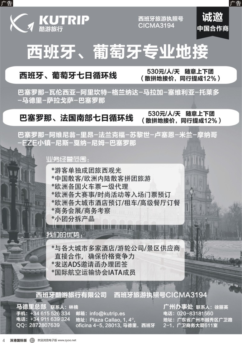 r黑004  西班牙酷游旅行-西班牙一手地接