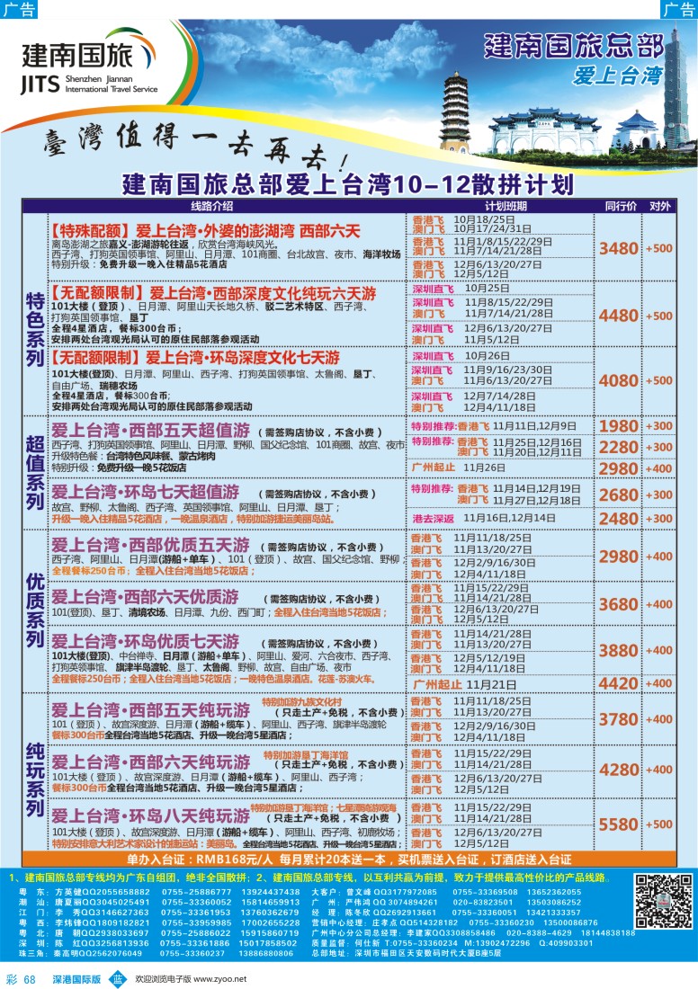 b彩068  建南国旅-台湾专线