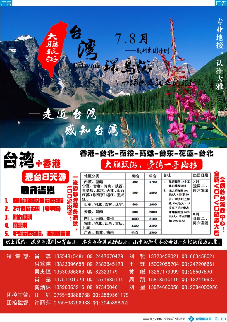 b彩101  大雅旅游-港台一手地接散拼