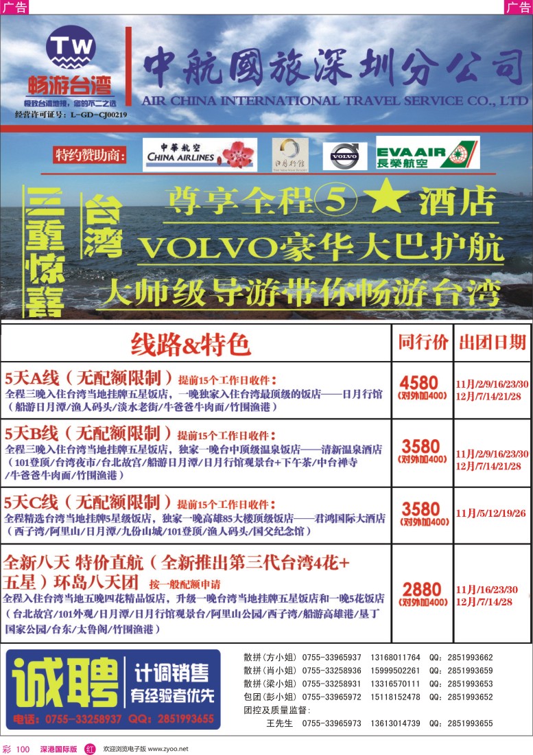 r彩100  畅游台湾-中航国旅深圳分公司2015年10月-12月台湾游散拼计划