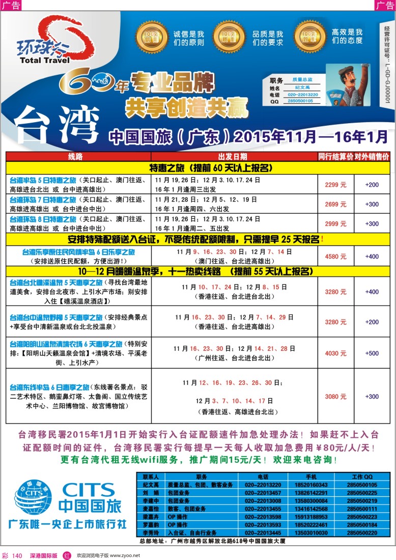 r彩140  中国国旅（广东）国际旅行社--台湾计划