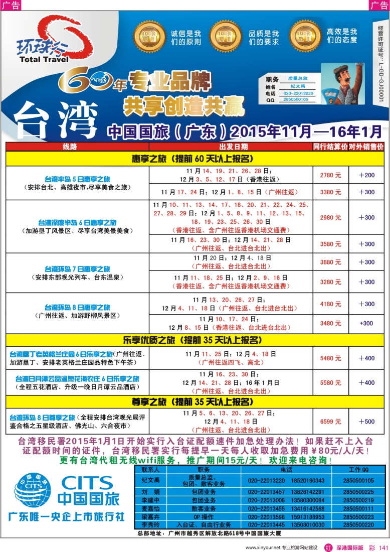 r彩141  中国国旅（广东）国际旅行社--台湾计划
