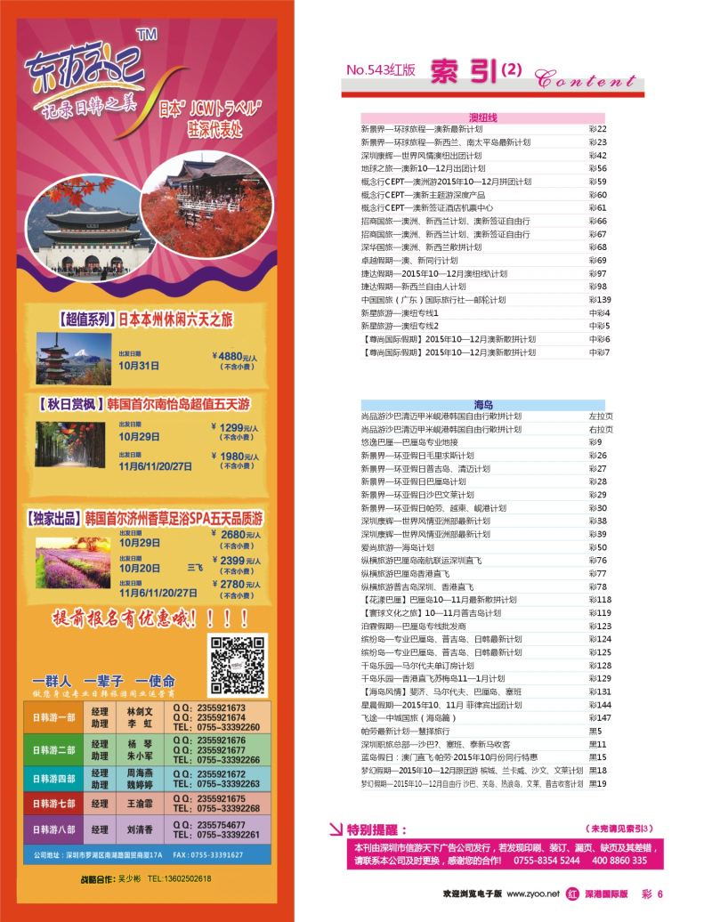 543期 国际版 红版目录 红彩006