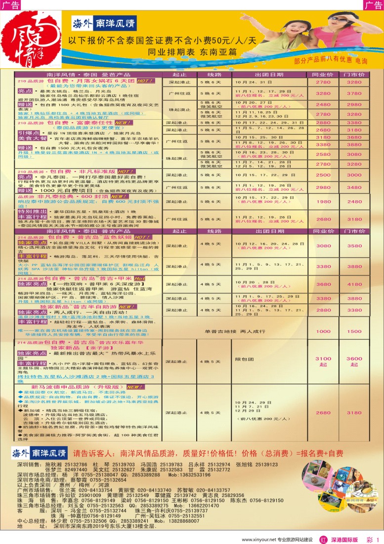  r彩001  海外南洋风情—210、215东南亚产品总汇