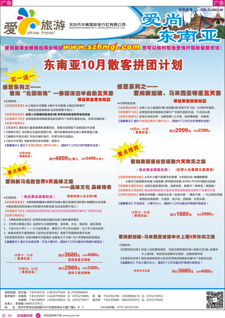  r彩044  爱尚旅游—东南亚散拼计划