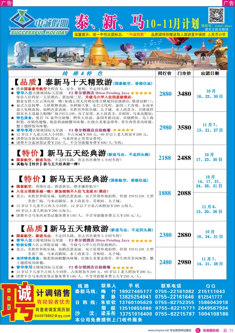  r彩071  中诚假期-东南亚、新马同行计划