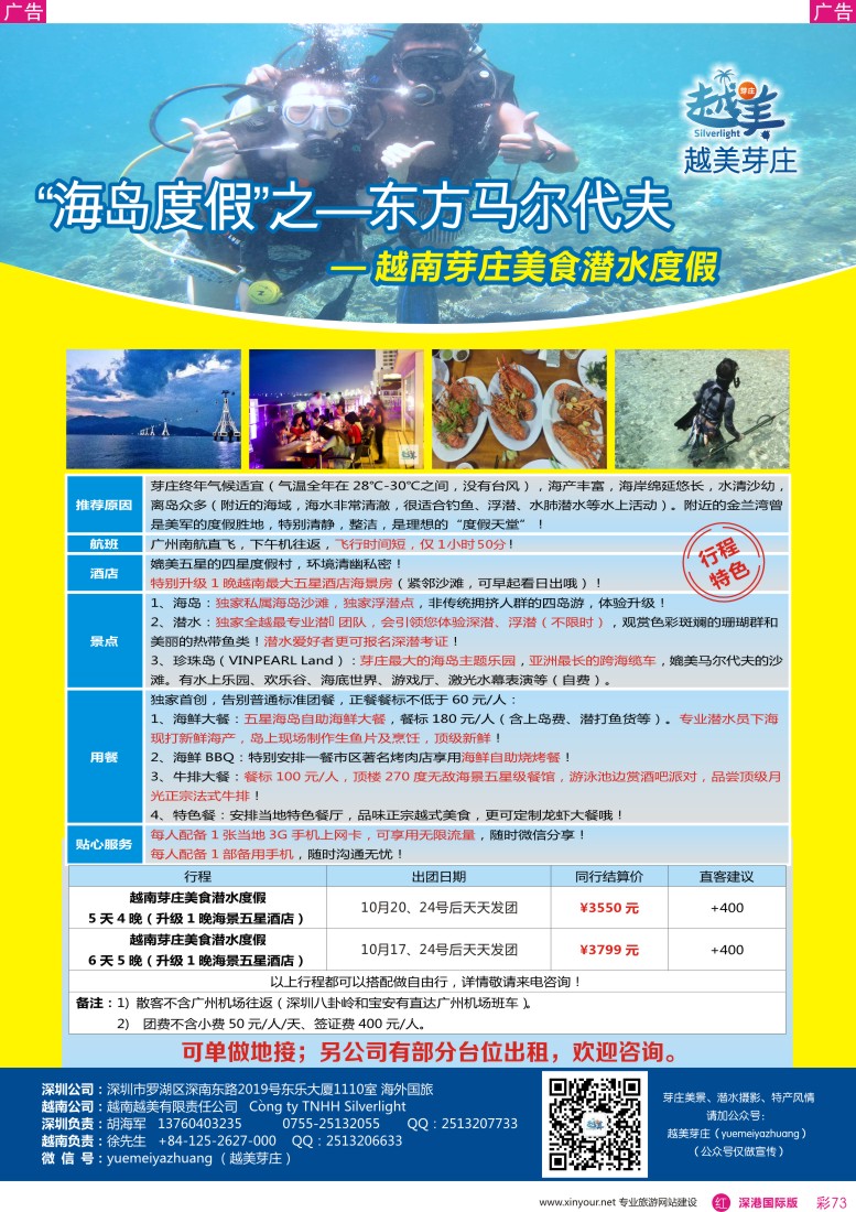  r彩073  越美芽庄—首家越南海岛品质游专线