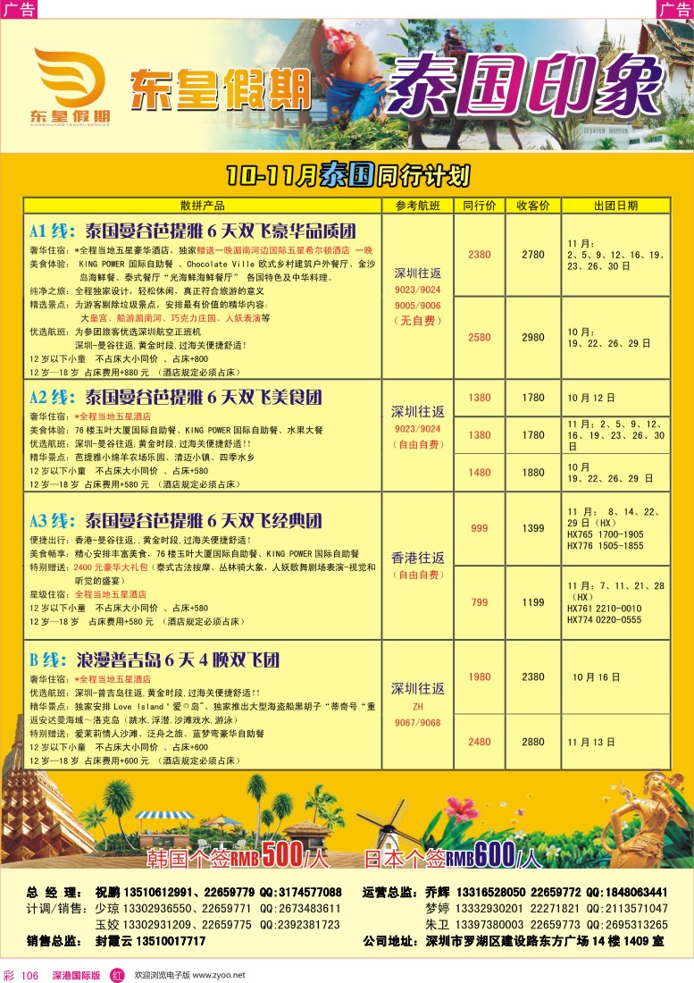  r彩106  东皇假期—泰国印象10-11月计划