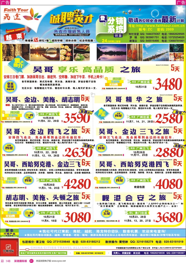  r彩148  飞途-中城国旅（越柬篇）