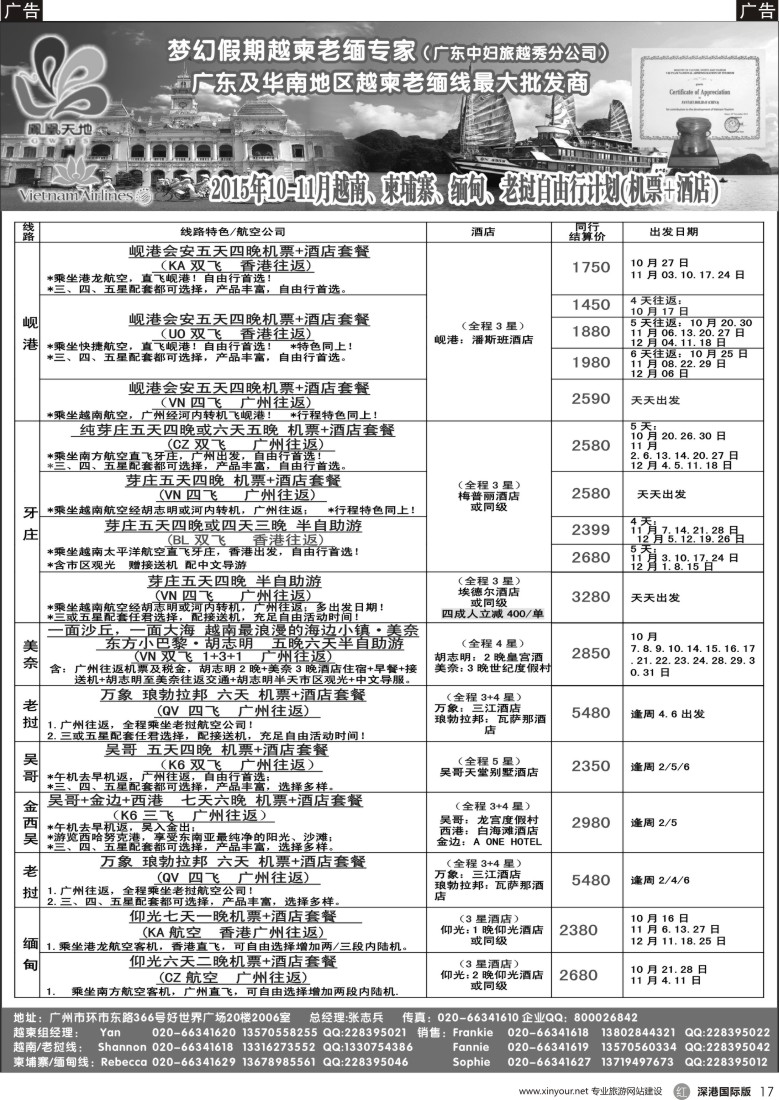  r黑017  梦幻假期--2015年10-11月越南、柬埔寨、老挝、缅甸自由行收客计划