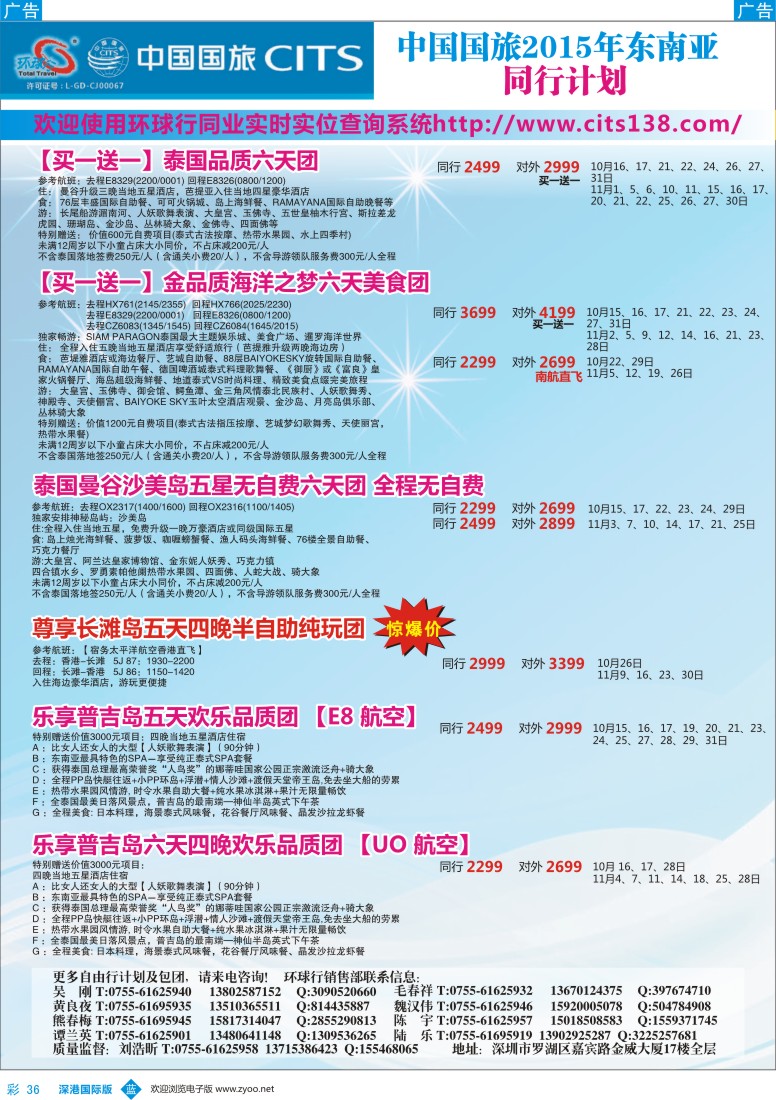 b彩036  中国国旅2015年东南亚同行计划