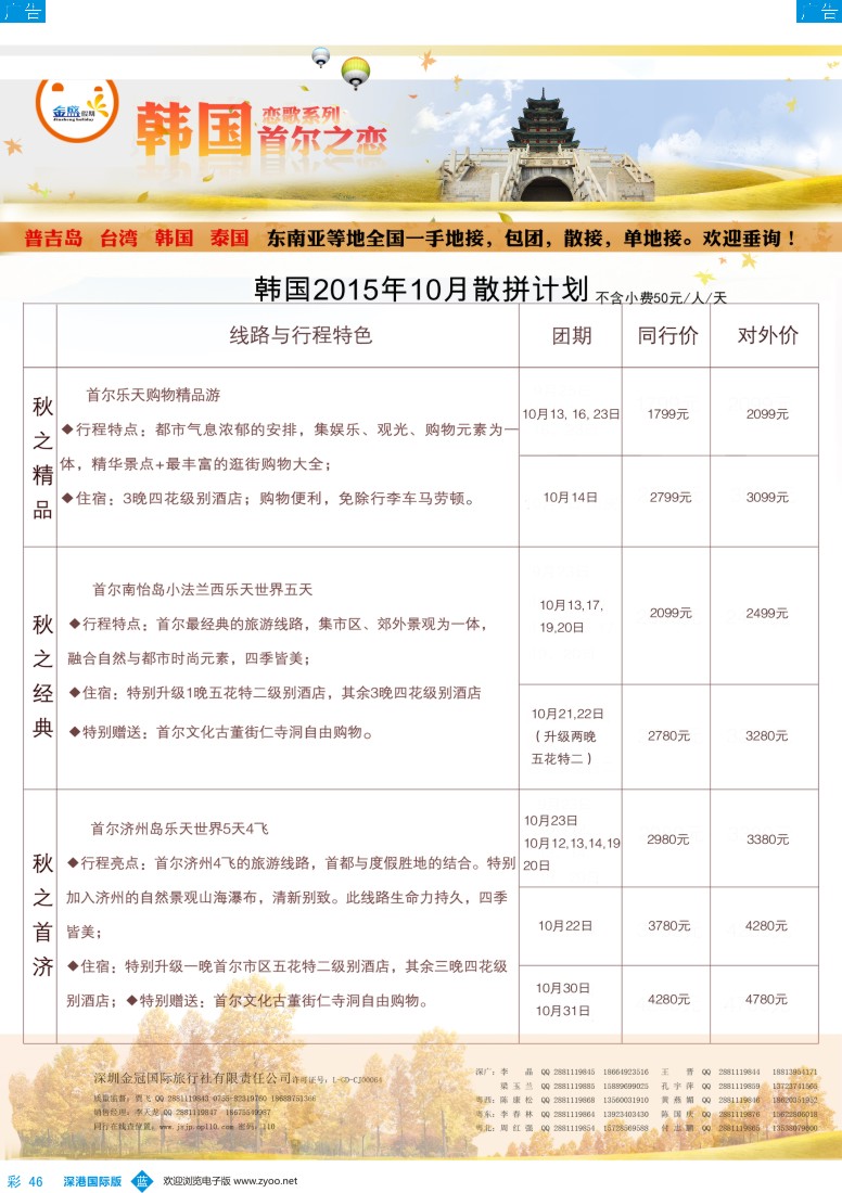 b彩046  金盛假期-泰国10-11月计划