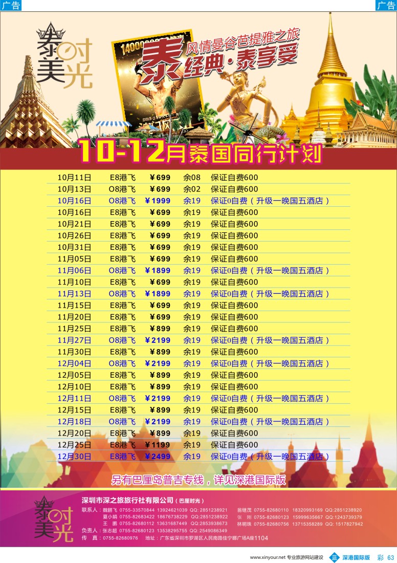 b彩063  泰美时光-专业泰国批发商同业计划