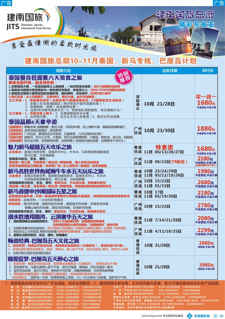 b彩069  建南国旅-东南亚专线