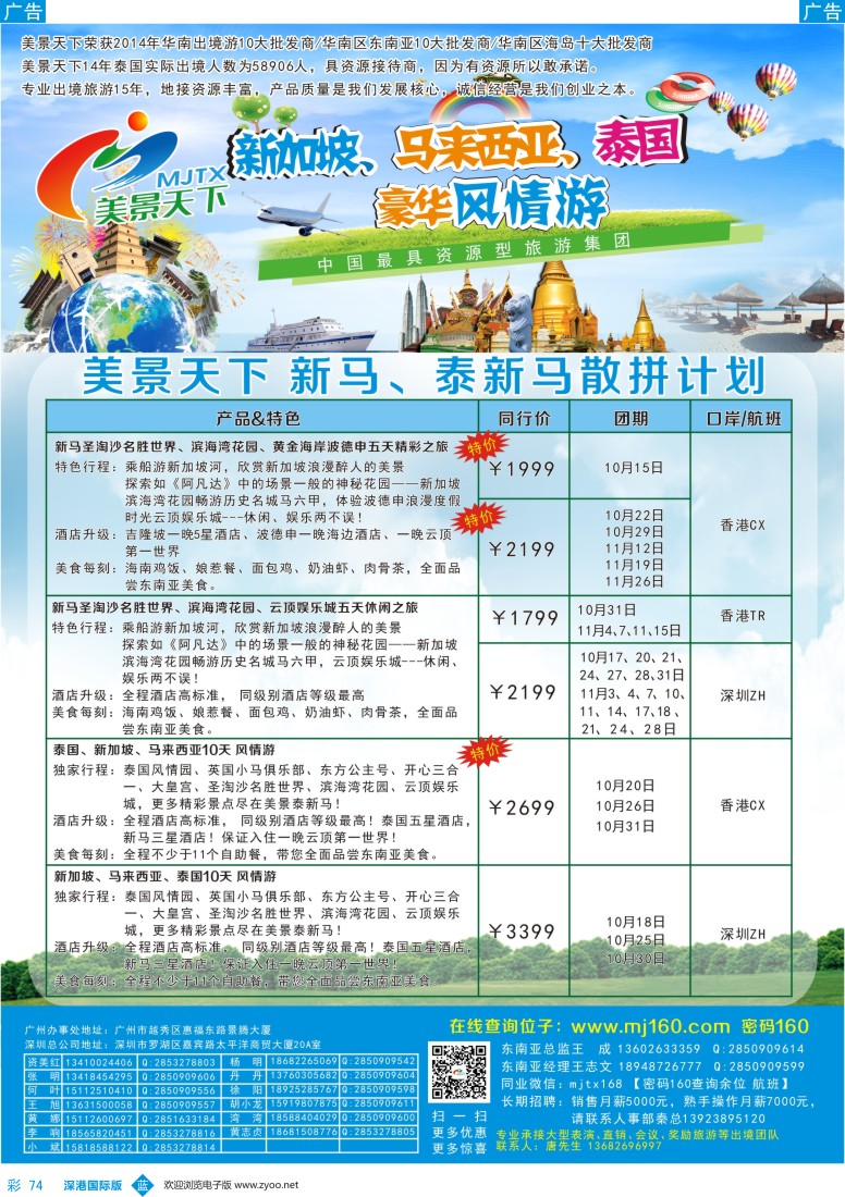 b彩074  美景天下-秦新马10-11月最新出团计划