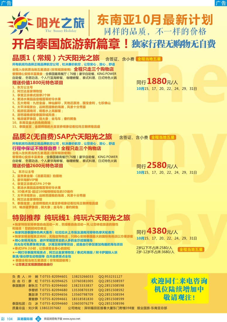 b彩104  阳光之旅-泰国品质、纯玩  