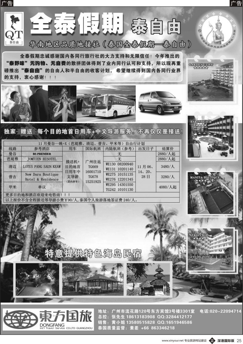 b黑025  全泰假期-泰自由f