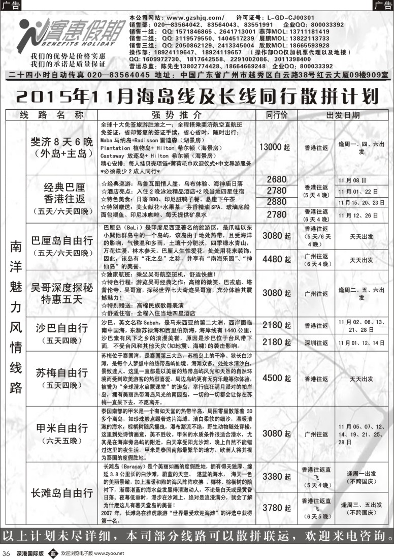 b黑036  实惠假期—2015年09-11月海岛及长线同行散拼计划  ｛07199｝