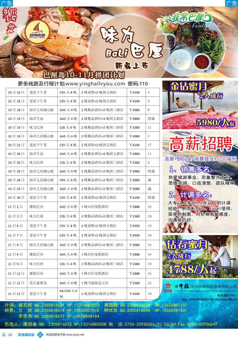 b彩048  迎海旅游-非常巴厘10-11月同行计划