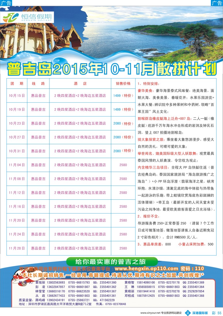b彩055  恒信假期—普吉岛10-12月 散拼计划！