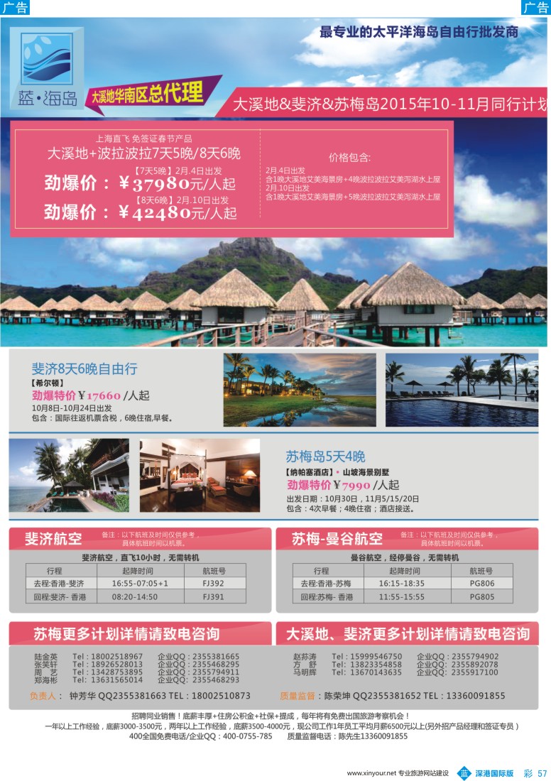 b彩057  蓝海岛大溪地、斐济、苏梅批发商
