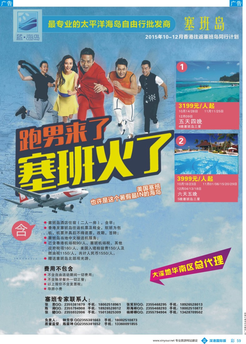 b彩059  蓝海岛-塞班专线