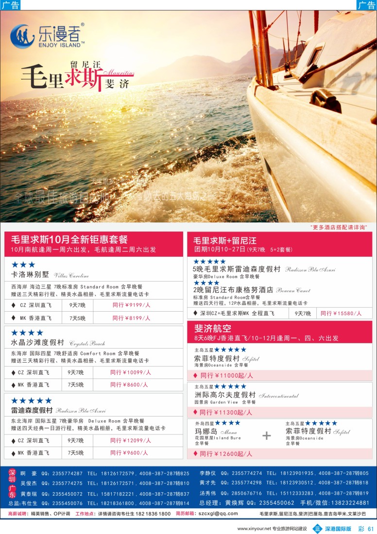 b彩061  屿乐圈【毛里求斯.留尼旺岛.斐济】切位商