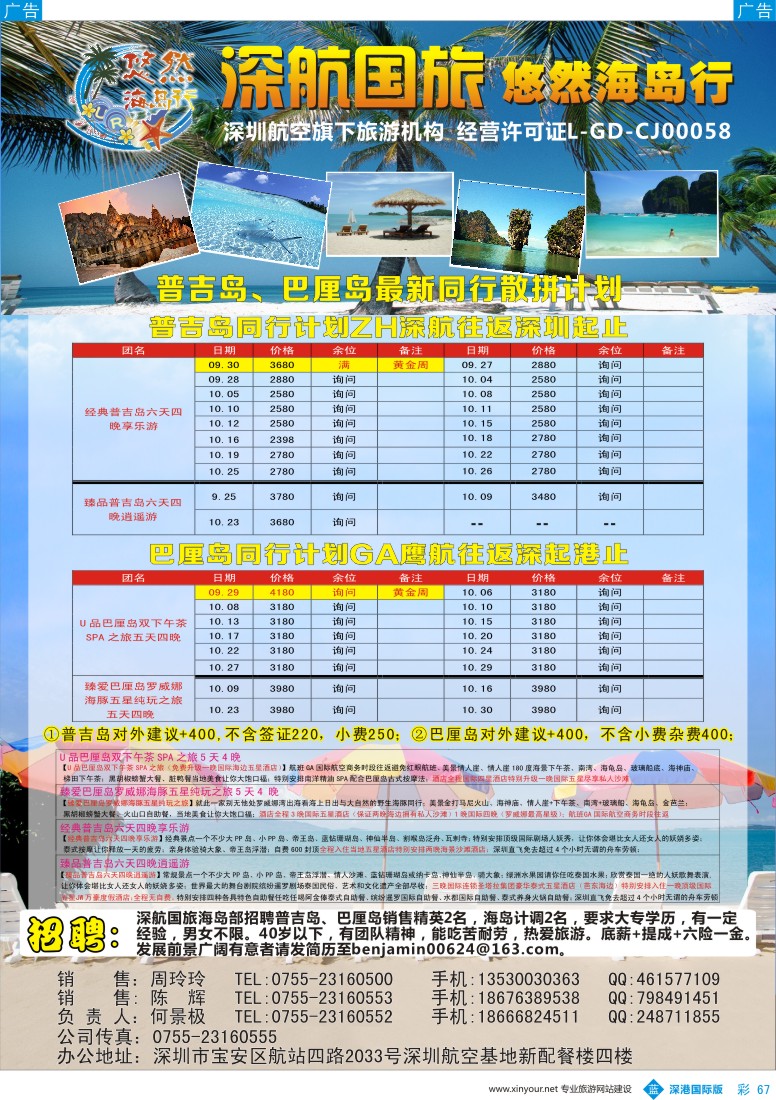 b彩067  深航国旅悠然海岛行（巴厘岛+普吉岛）