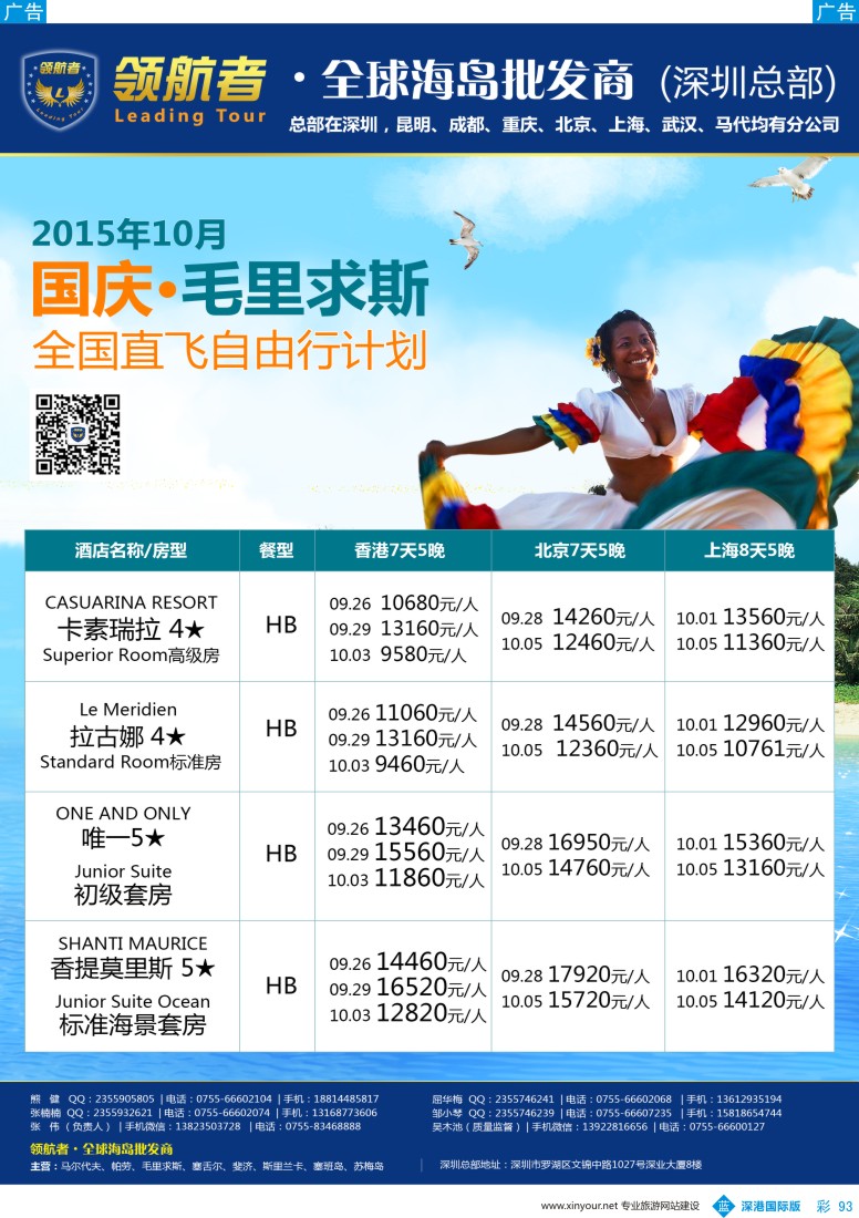 b彩093  领航者-毛里求斯同行计划