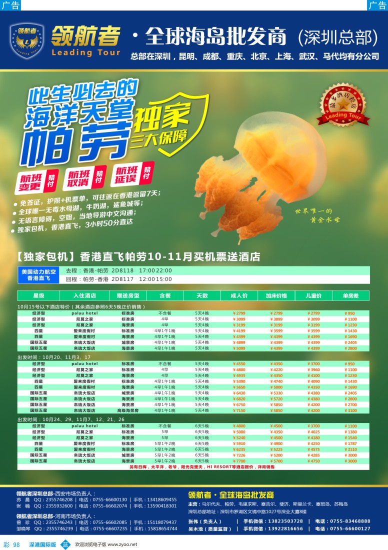 b彩098  领航者-帕劳同行计划